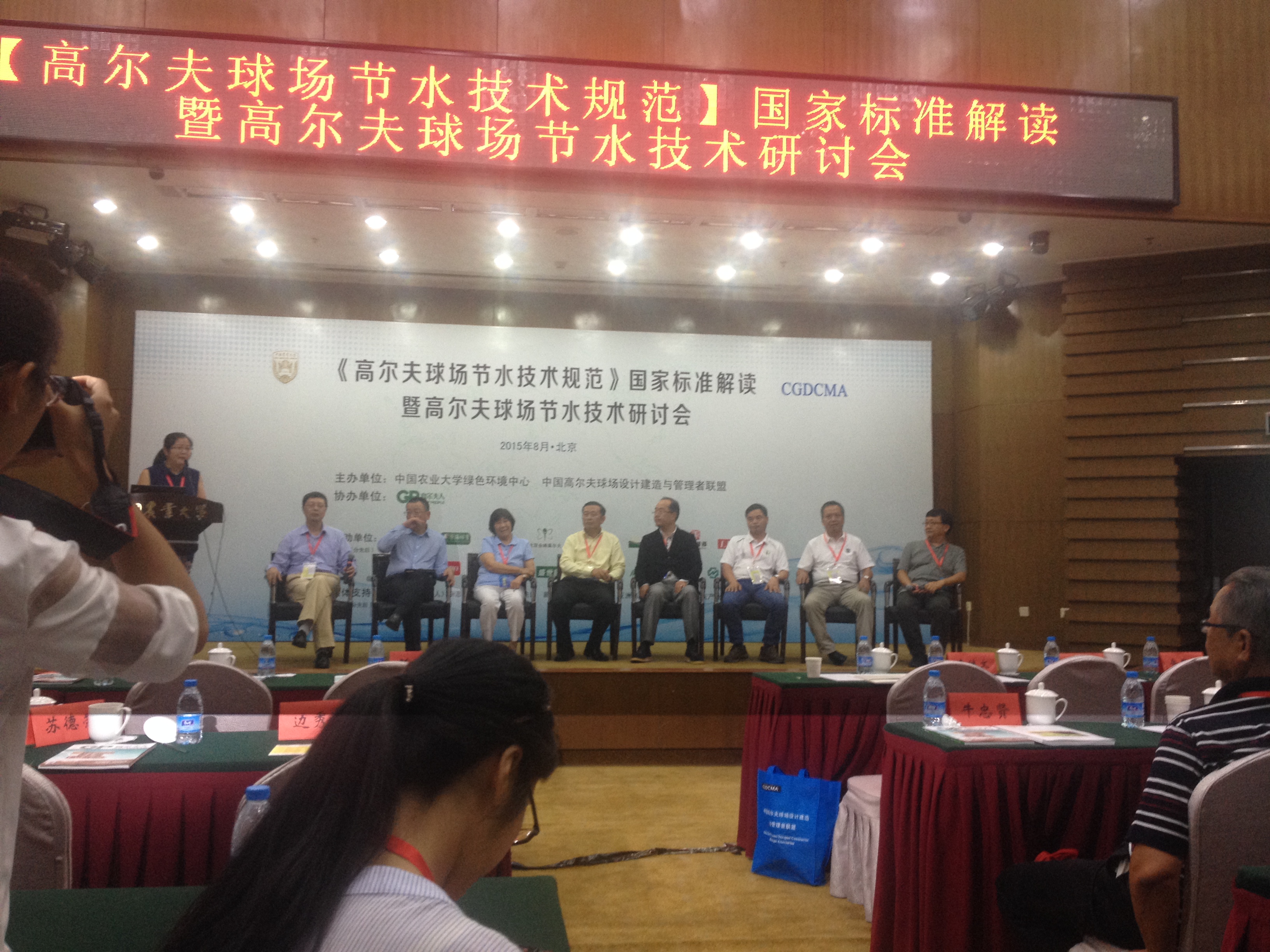 綠友參加《高爾夫球場節(jié)水技術(shù)規(guī)范》國家標(biāo)準(zhǔn)解讀暨高爾夫球場節(jié)水技術(shù)研討會